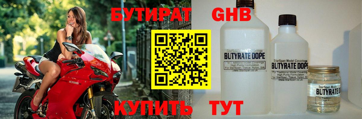 Бутират GHB Ишим