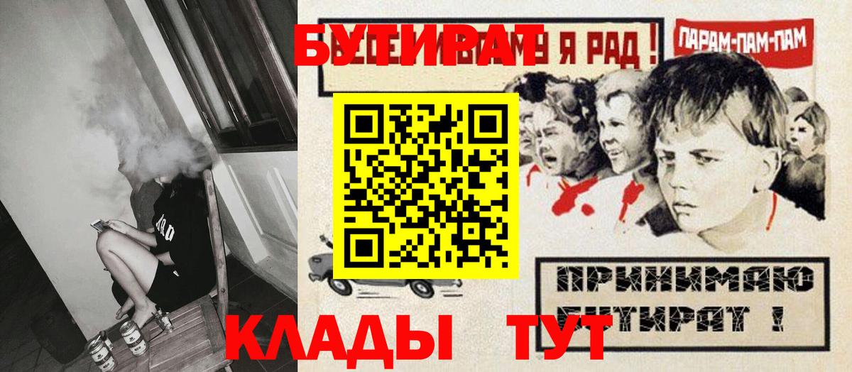 Бутират GHB  Вход с VPN  Ишим 