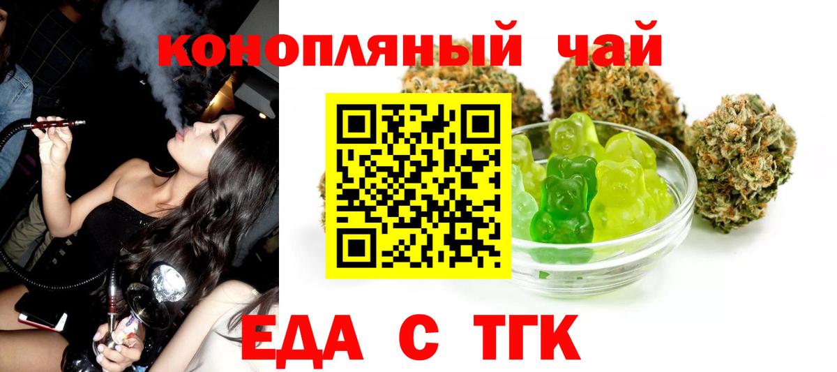 Еда ТГК конопля  Вход с VPN  Ишим 