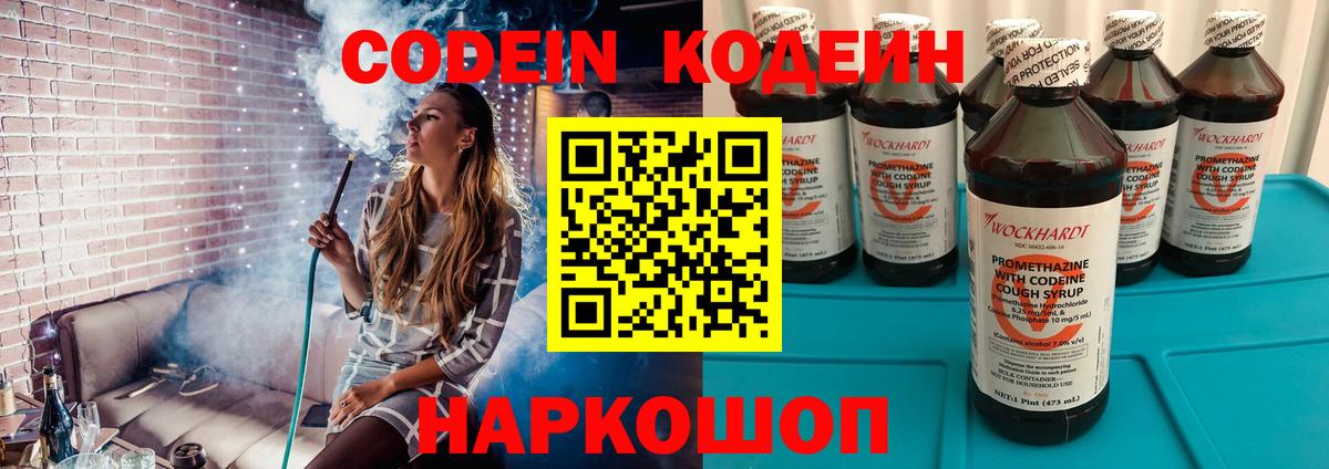 Кодеин Purple Drank Ишим