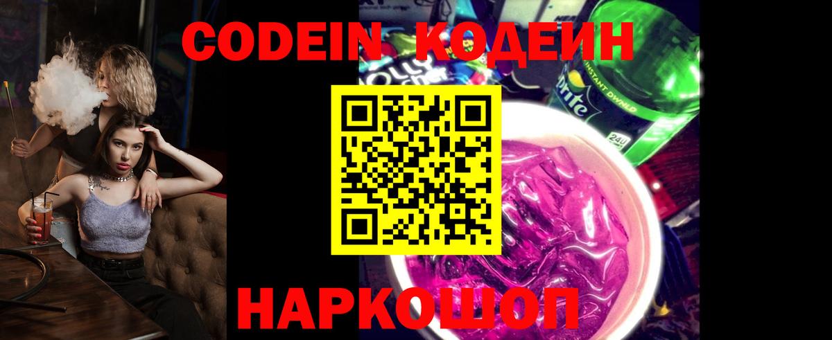 Кодеин напиток Lean (лин)  Кодеиновый сироп Lean напиток Lean (лин)  Вход с VPN  Ишим 