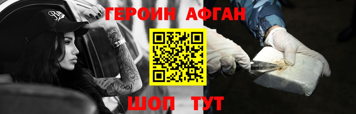 Ишим  ГЕРОИН афганец  Вход с VPN 