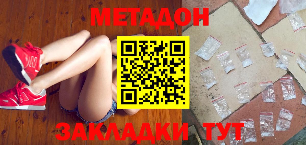 МЕТАДОН мёд Ишим